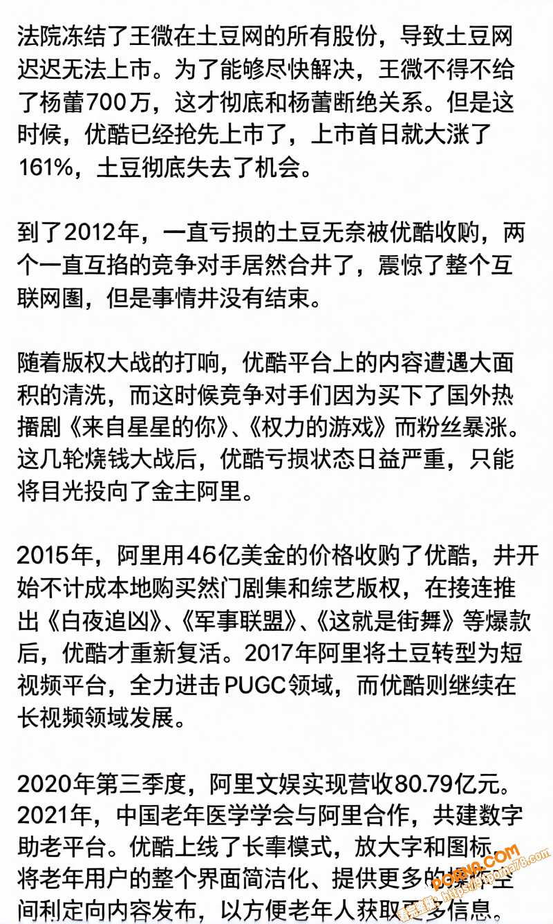 土豆网创始人 王微 黑历...（12）